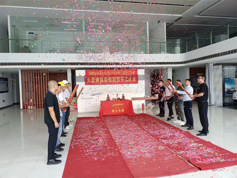 祝賀：安徽寶利盈4.0形象升級裝修工程開工大吉！