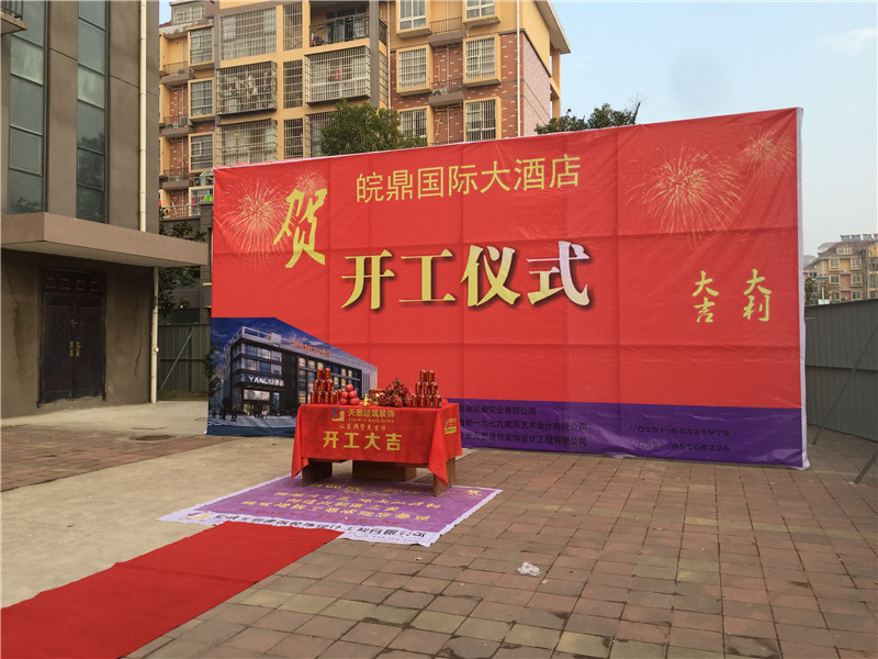 <a href=http://wap.mqkjjn.cn/hfjdzx/ target=_blank class=infotextkey>合肥酒店裝修</a>開工現(xiàn)場