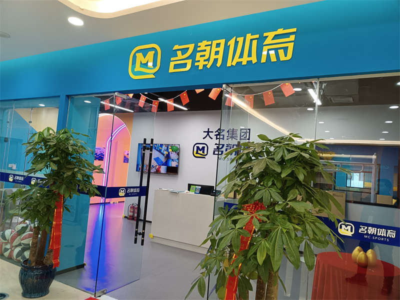 賀：名朝體育少兒籃球館施工完畢，開業(yè)大吉